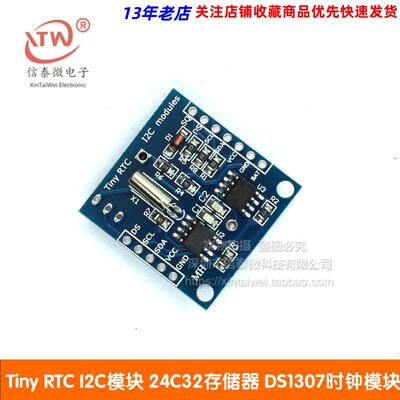Tiny RTC I2C模块 24C32存储器 DS1307时钟 时钟模块