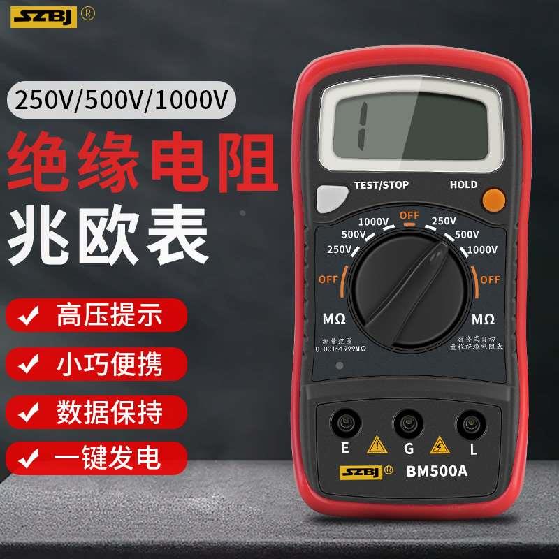 滨江BM500A数字绝缘电阻测试仪兆欧表小型电子摇表高阻计1000V250