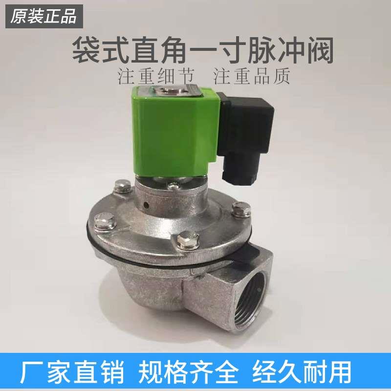 上海袋式一寸直角式电磁脉冲阀DMF-Z-25除尘器喷吹阀电子阀DC24V