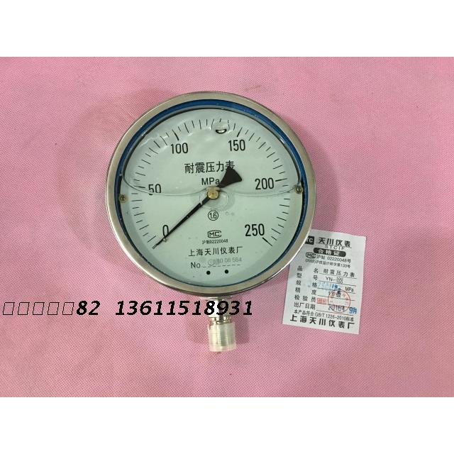 YN-150耐震/抗震/防震压力表160mpa/250mpa水/油/气超高压压力表