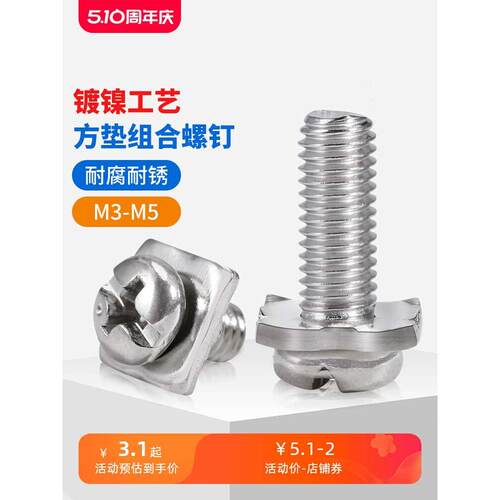 镀镍十字圆头组合螺丝四方垫片二组合螺钉盘头螺丝钉M3M3.5M4M5