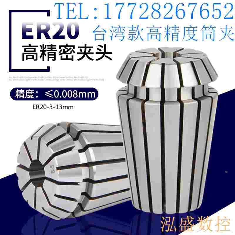CNC数控刀柄弹簧筒夹精密雕刻机主轴夹具嗦咀ER20A弹性夹头1-13mm