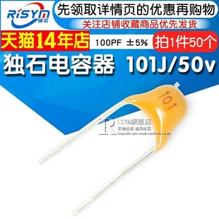 Risym独石电容器100PF ±5% 脚距5.08MM 101J/50V (50只)