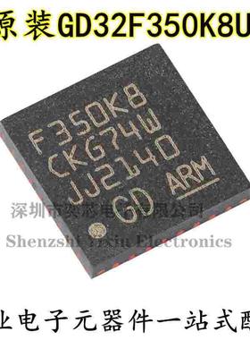 原装GD32F350K8U6 QFN-32 ARM Cortex-M4 32位微控制器-MCU芯片