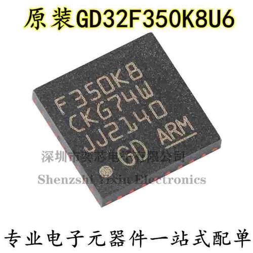 原装GD32F350K8U6 QFN-32 ARM Cortex-M4 32位微控制器-MCU芯片
