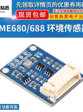 BME688环境传感器 BME680温湿度大气压力VOC气体检测传感器模块