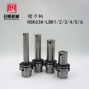 粗精镗头高速机镗刀柄HSK63A-LBK1/2/3/4/5/6-75/110/135/165/175