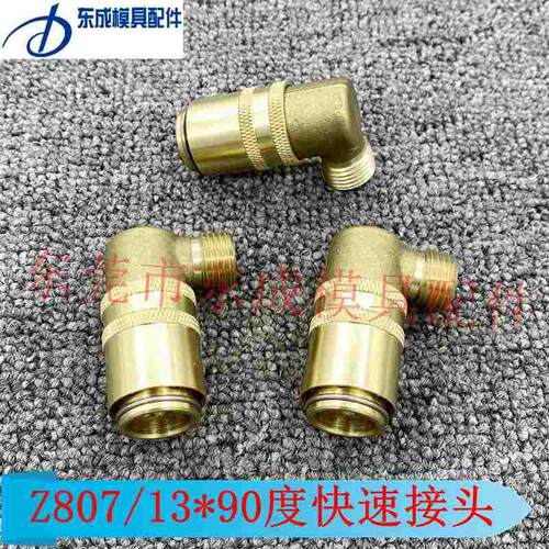 HASCO模具快速接头Z807/9M14 3/8 Z808/13/M16黄铜封闭式快插接头