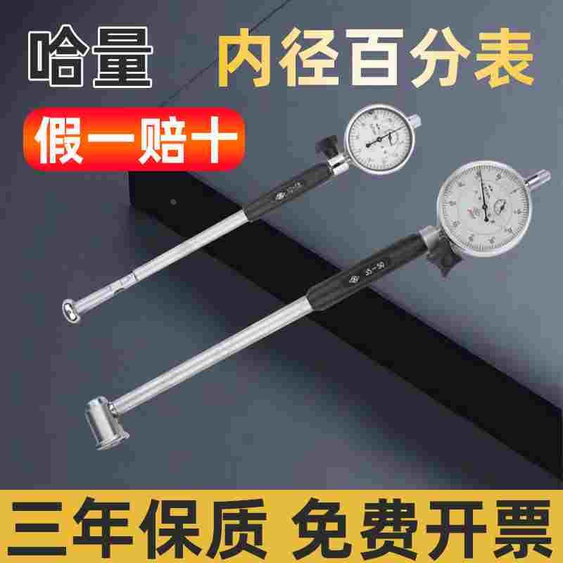 哈量内径百分表内径量表 护桥式6-10-18-35-50-160-450内径千分表