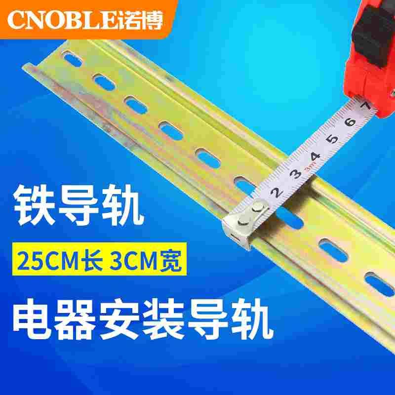 导轨 空开用导轨 铁导轨　接线端子导轨　25CM长 3CM宽