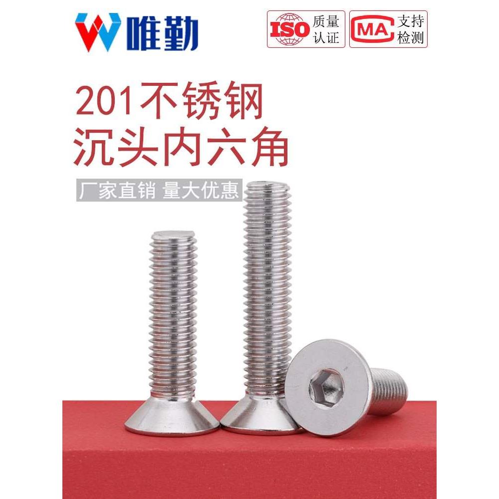 201不锈钢沉头内六角螺丝钉平头螺钉加长螺栓M3M4M5M6M8M10M12mm