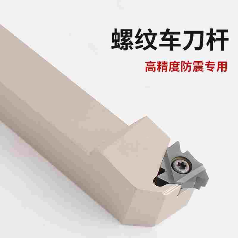 仕柯达数控车刀杆 外/内螺纹车刀杆SER螺纹刀片刀杆 CNC车床车刀