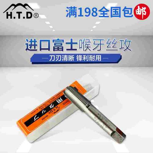 进口日本富士HTD管用美制喉牙丝攻 NPS 1/8-27 1/4-18 3/8 1/2
