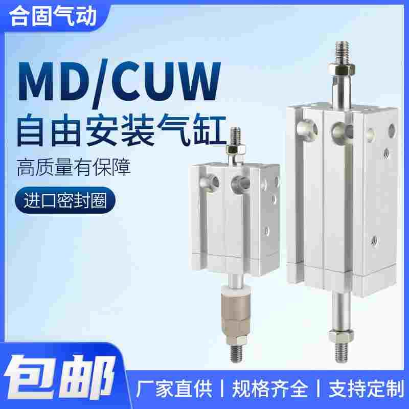 小型气动MDJ10可调行程MDD16气缸CDUW20/25/32-10X30X50X60X70X80