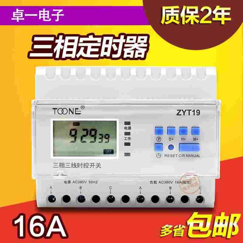 正品卓一ZYT19三相水泵定时开关增氧机控制器380V排风扇时间控制