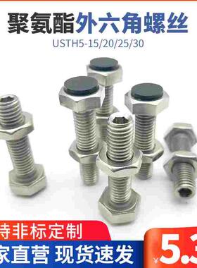 TDC01带聚氨酯止动螺栓型 固定缓冲动螺栓 内六角型USTH5-15/20