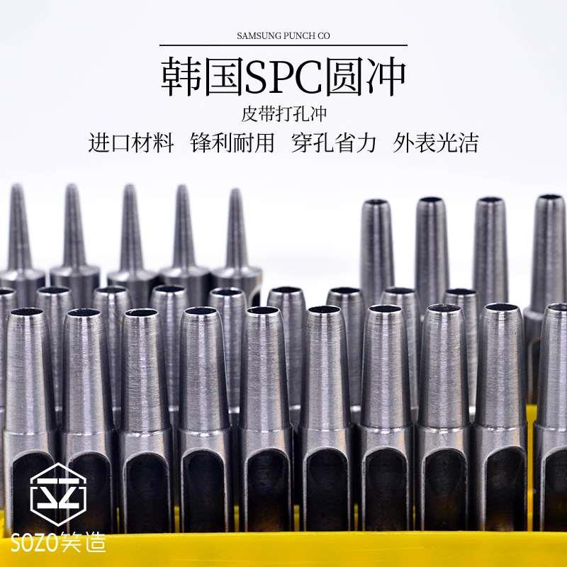 韩国spc正品皮带圆冲非HY皮革表带腰带打孔冲子打眼工具1-20mm1套