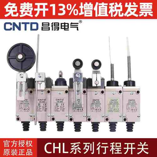 昌得CHL-5030限位开关5100行程开关5220微动5330长柄5381防水5391