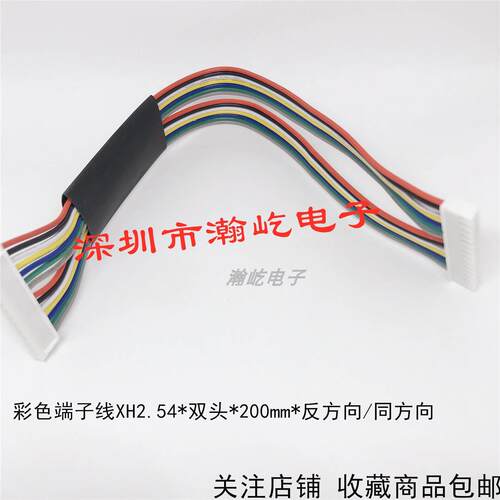 彩色端子线XH2.54-12P*双头*20mm长度 同方向/反方向 套热缩管