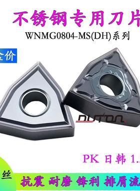 不锈钢三角数控刀片WNMG080408MS WNMG080404DH钛合金高温合金