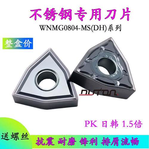 不锈钢三角数控刀片WNMG080408MS WNMG080404DH钛合金高温合金