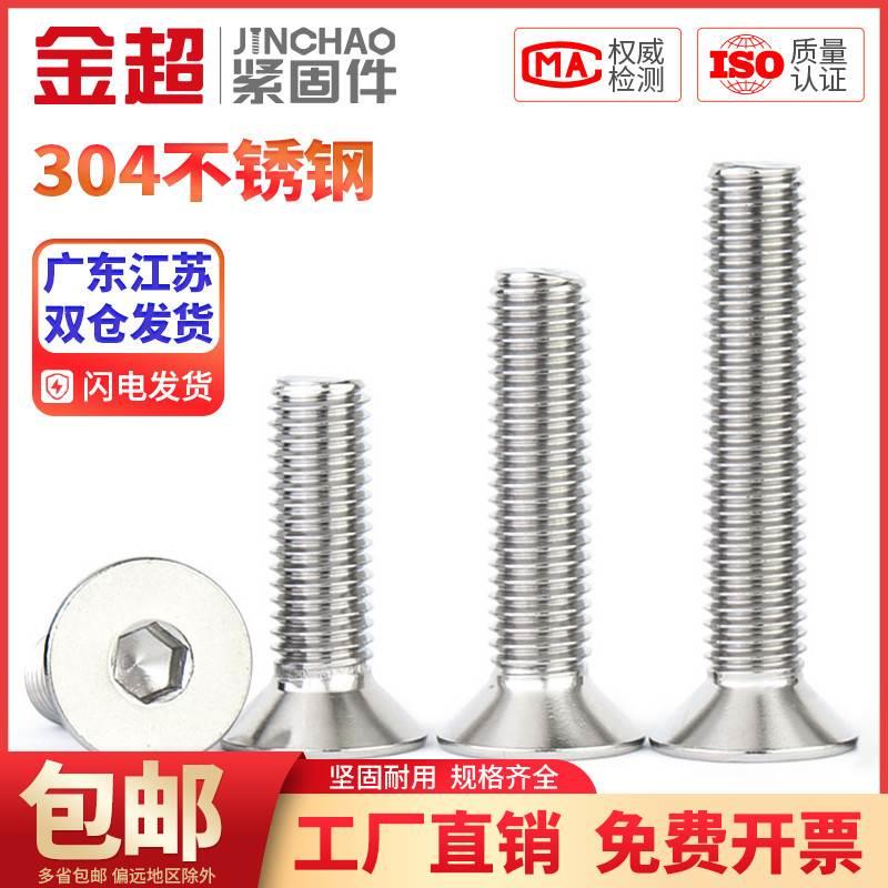 金超304不锈钢美制沉头内六角螺丝平头内六角螺钉2# 4# 6# 8# 10#