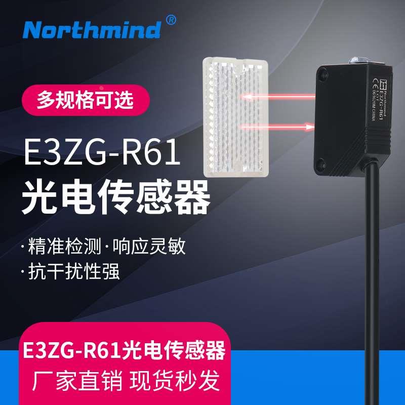 E3Z-R61 66 E3Z-R86回归反射型传感器E3ZG-R81-S带反光板光电开关