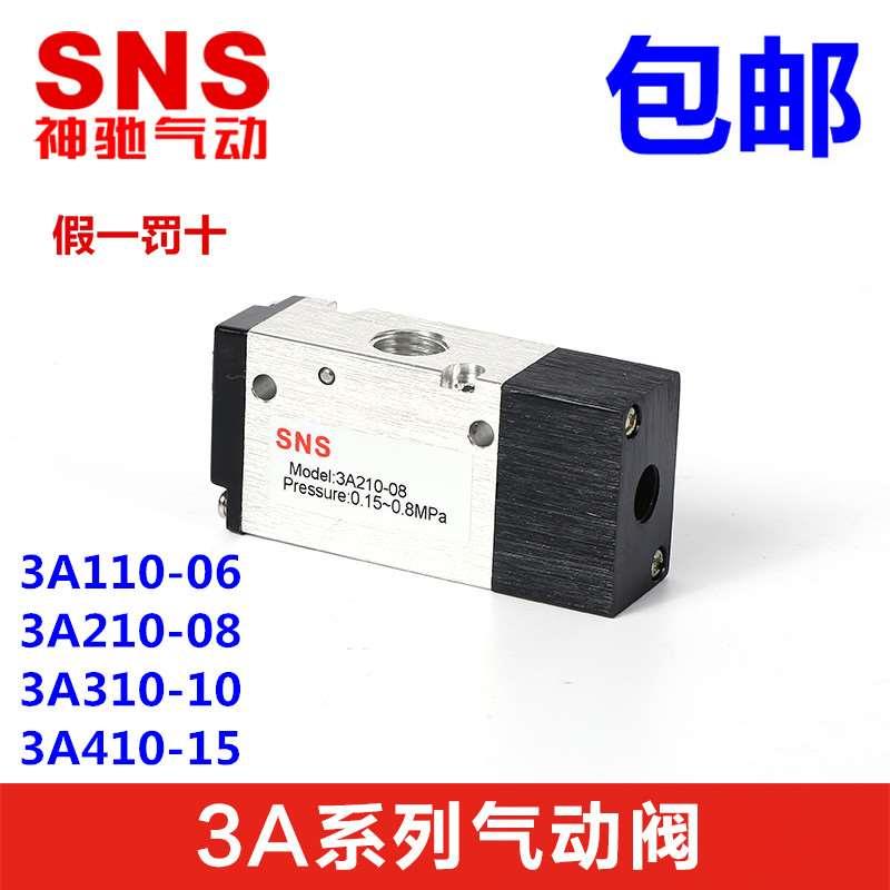 SNS神驰气动三口二位气控阀3A110-06 3A210-08 3A310-10 3A410-15