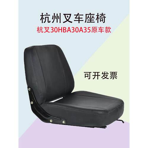 叉车座椅总成合力龙工台历福杭州杭叉30HBA30A35叉车坐凳通用坐垫