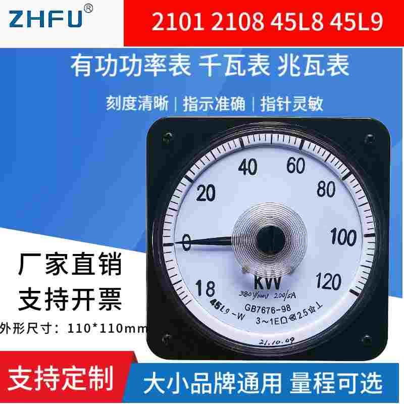 45L9-300KW指针式船用广角度有功功率仪表45L8/2101/2108千瓦特表