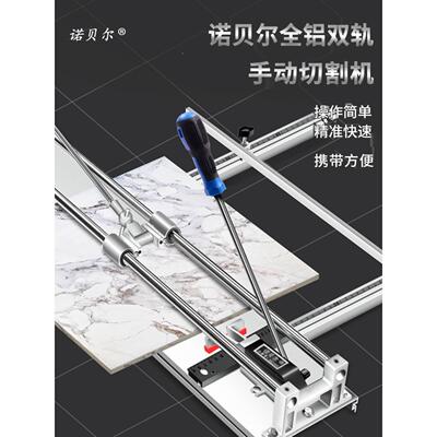 诺贝尔推刀手动瓷砖切割高精度墙地砖拉刀神器加强型