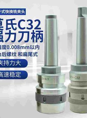 铣床夹具莫氏锥柄MTAB4 号5号C32强力刀柄滚针快换铣夹头数控刀具