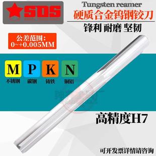 7.89 超硬 7.88 7.87 7.9MM H7高精度直槽硬质合金钨钢铰刀7.86