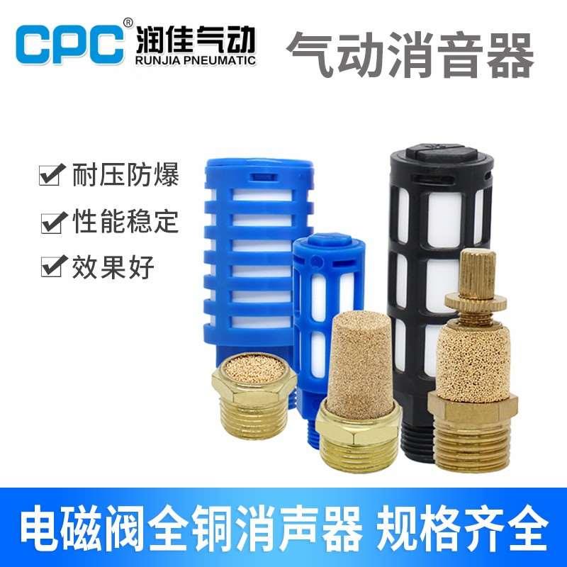气动电磁阀塑料可调消音器SML平头宝塔全铜消声器BSL-01/02/03/04