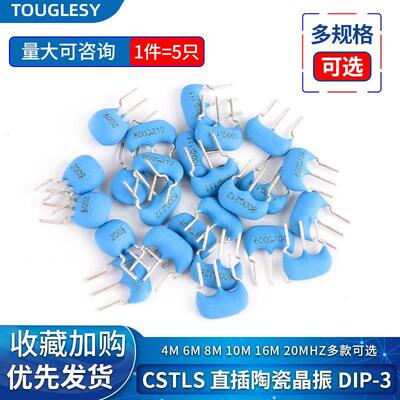CSTLS8M00G53-B0 4M 6M 8M 10M 16M 20MHZ 直插陶瓷晶振3脚DIP-3