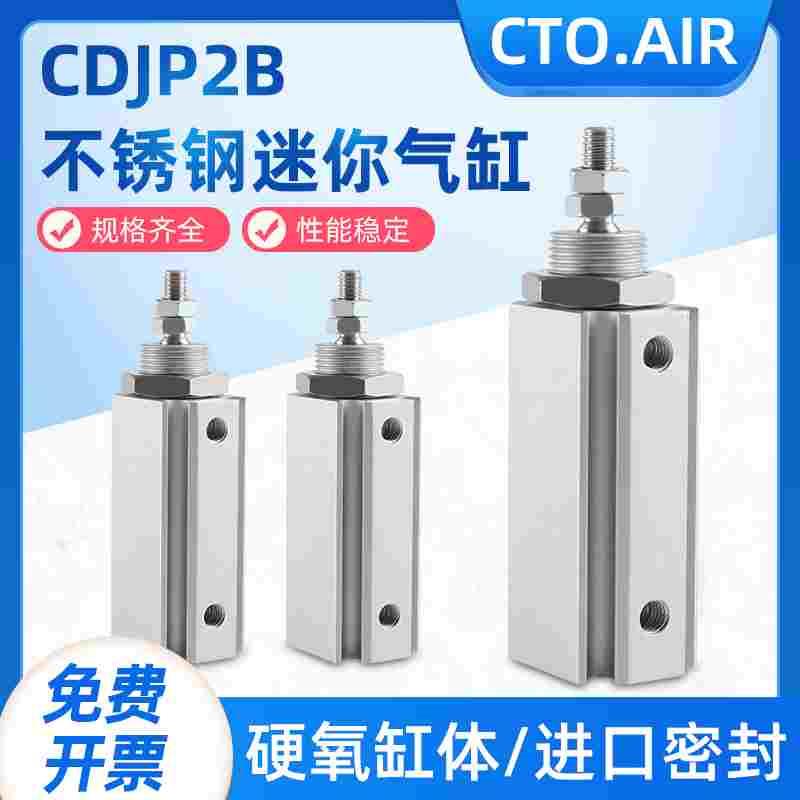 微型单作用单动气缸小型双作用双动迷你小气缸大全CDJP2B6-5D/10D