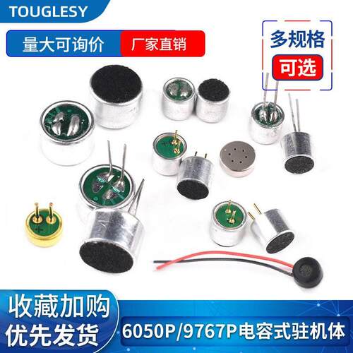 电容式驻极体话筒6050p咪头9767p带引脚9*7mm6*5麦克风拾音器52DB