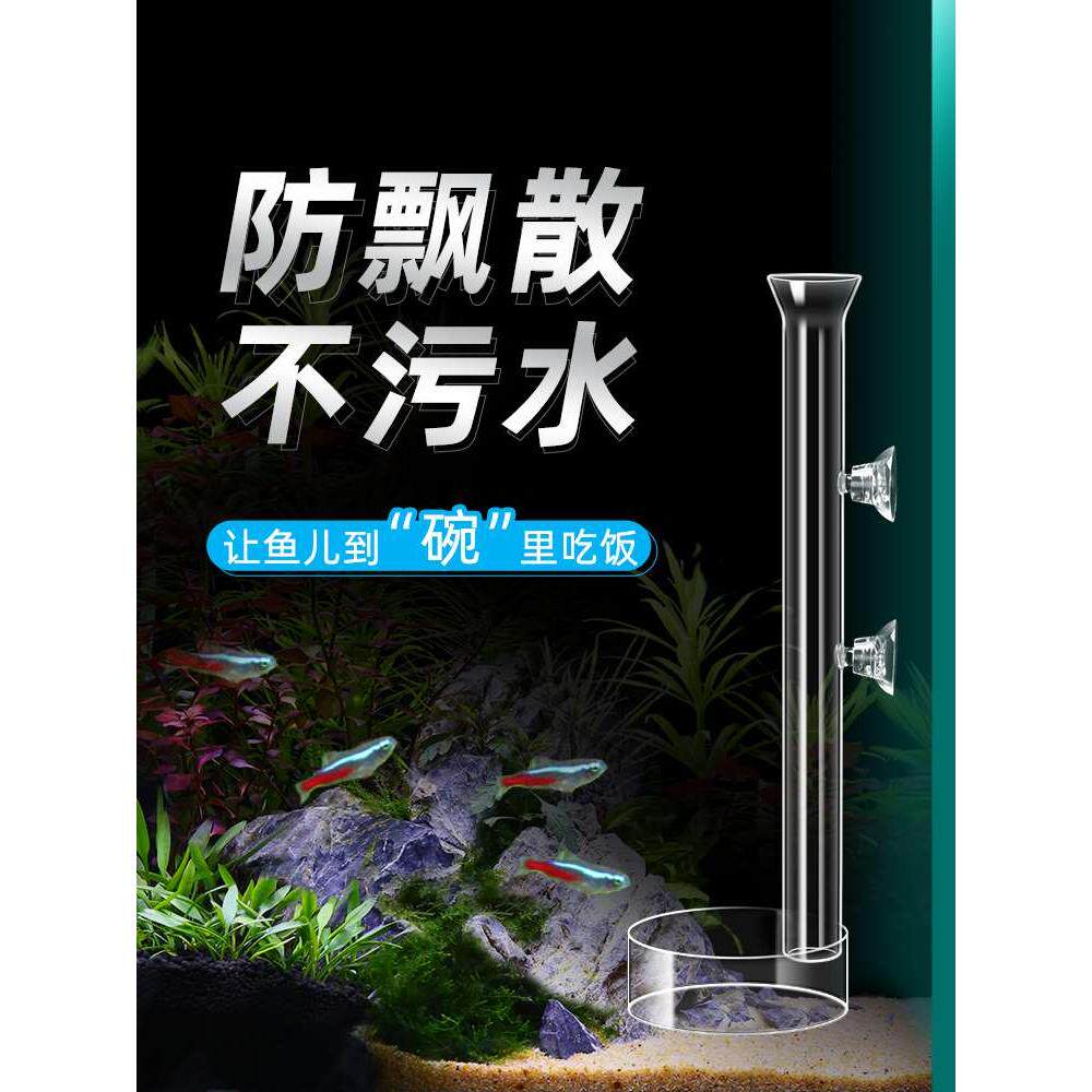 沃韦朗鱼缸喂食器喂鱼神器鱼食投喂器鱼虾玻璃喂食管投食圈虾盆