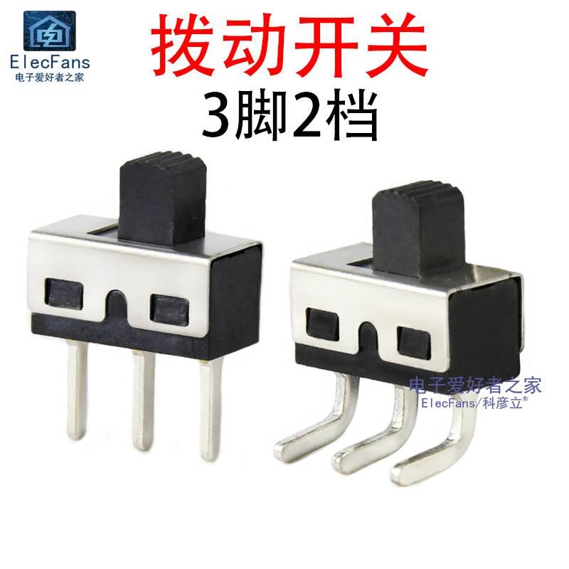 (5个)SS-12D10/SS-12D06单排3脚2档 柄高5mm 拨动开关 微型小开关