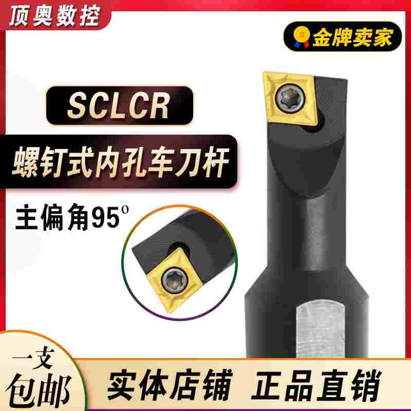 95度内孔刀杆数控刀杆SCLCR内孔镗孔刀小孔加长内径抗震数控车刀
