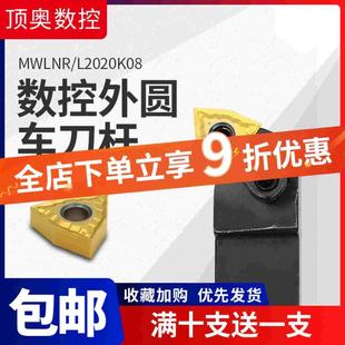 外圆车刀杆95度MWLNR 2525M08正反数控车刀杆 MWLNL2020K08
