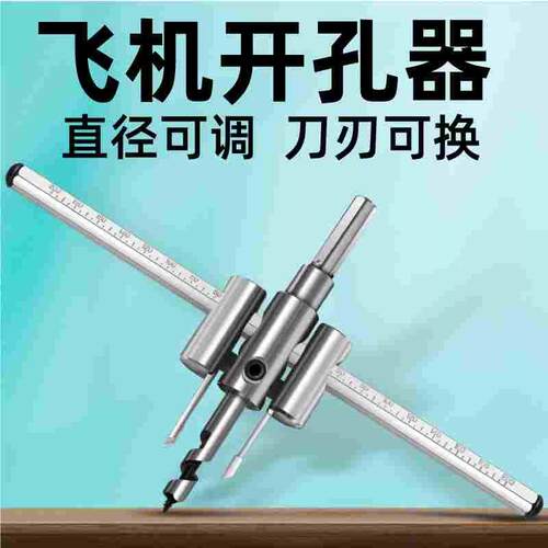DIY可调式飞机型合金开孔器木工钻头打音响石膏板筒灯塑料扩孔器