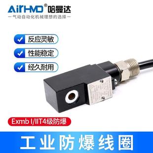 08DC24VAC220V电磁阀9mm孔 YT131 09系列防爆线圈4V210 410 4M310