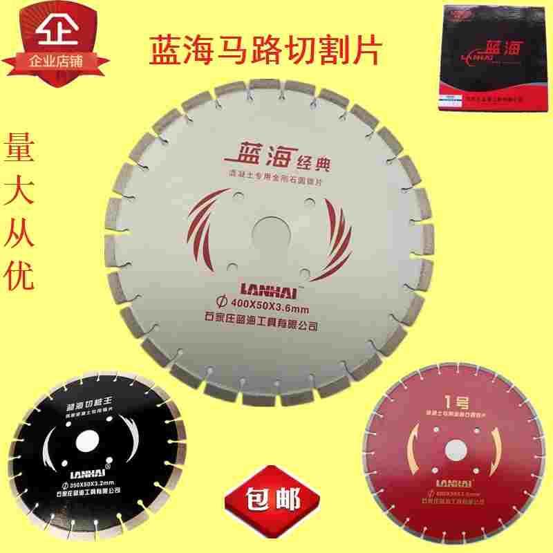 蓝海350马路切割片400 500马路片金刚石圆锯片钢筋混凝土切桩片