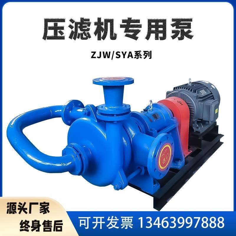 板框压滤机专用入料泵ZJW洗煤污泥泵森立克SYB压榨进料泵渣浆泵