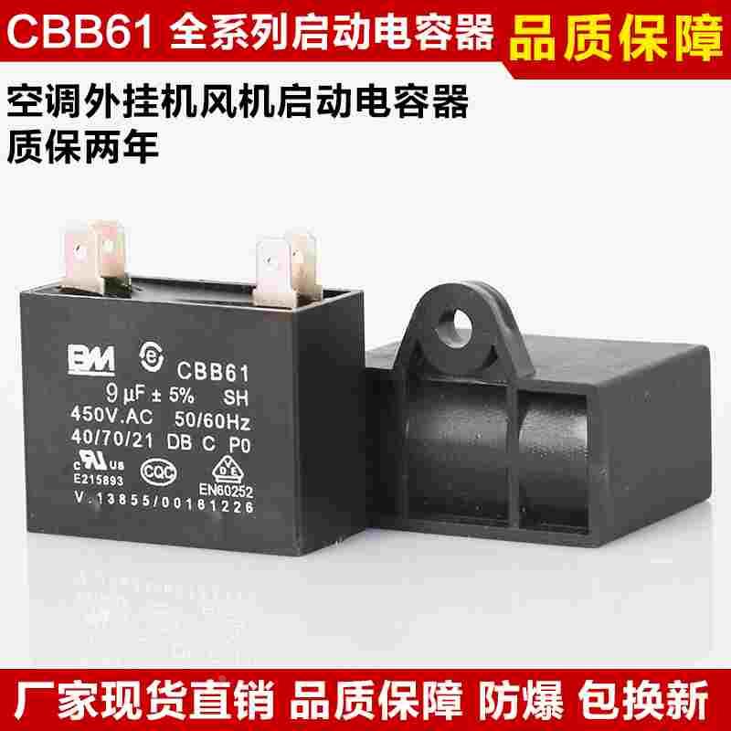 CBB61防爆膜空调双插片电容器450V/3/4/5/6UF空调外风机启动电容