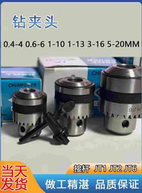 台湾LP钻夹头 铣床穿孔机专用钻夹头JT0JT1 JT2 JT3 0-4 6 10 13