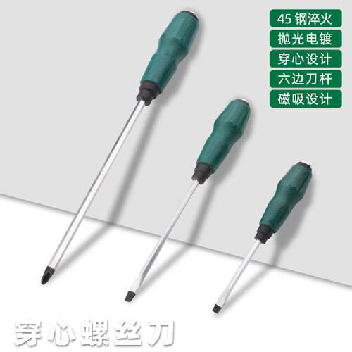 一字穿心螺丝刀可敲击加长超硬多功能平口改锥超长杆十字梅花起子