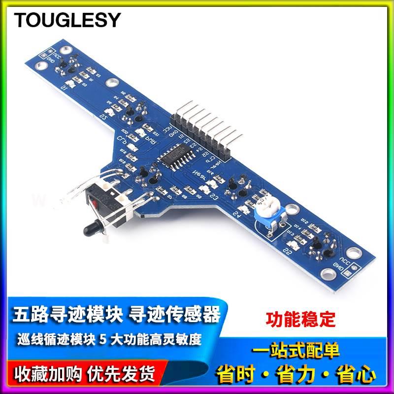 红外寻迹传感器模块 五路寻迹 避障 巡线循迹模块5大功能高灵敏度