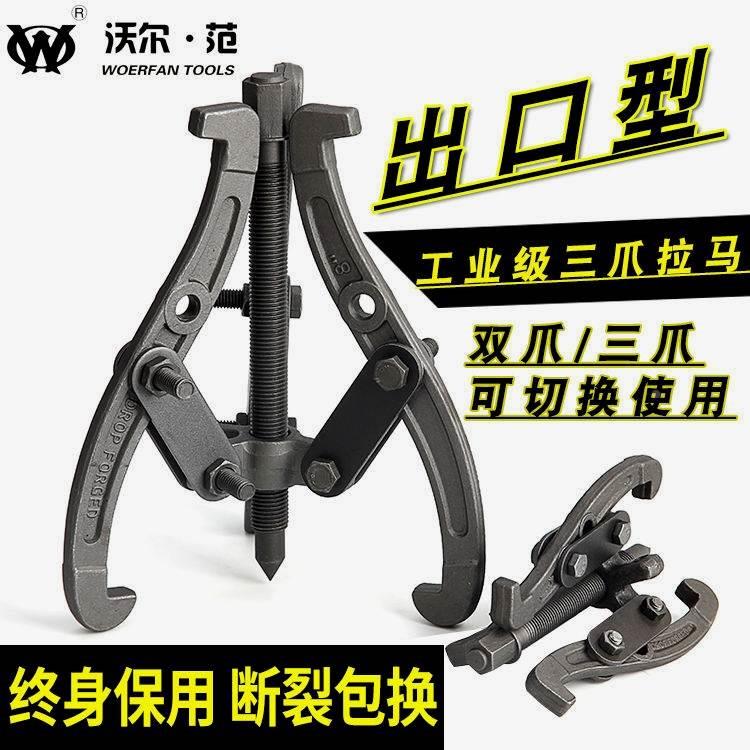 德国进口三爪拉马轴承拆卸工具三角三抓小型拉出扒拔轮器多功能拉